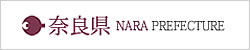 奈良県庁ホームページ
